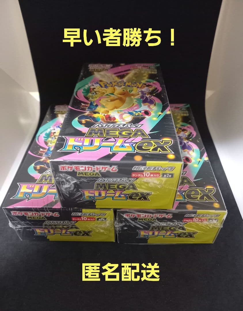 シュリンク付きポケモンカードMEGA ハイクラスパック　ドリーム ex　3BOX