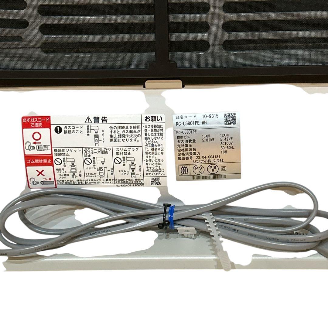 【美品】リンナイ RC-U5801E-WH ガスファンヒーター　都市ガス