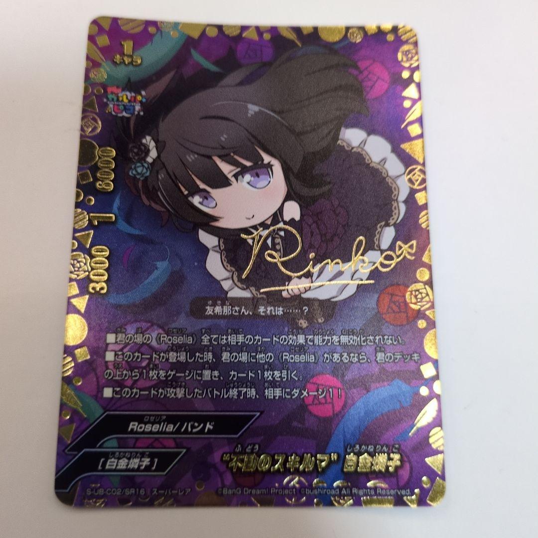 バディファイト　不動のスキルマ　白金燐子BanG Dream ガルパ☆ピコ　2枚