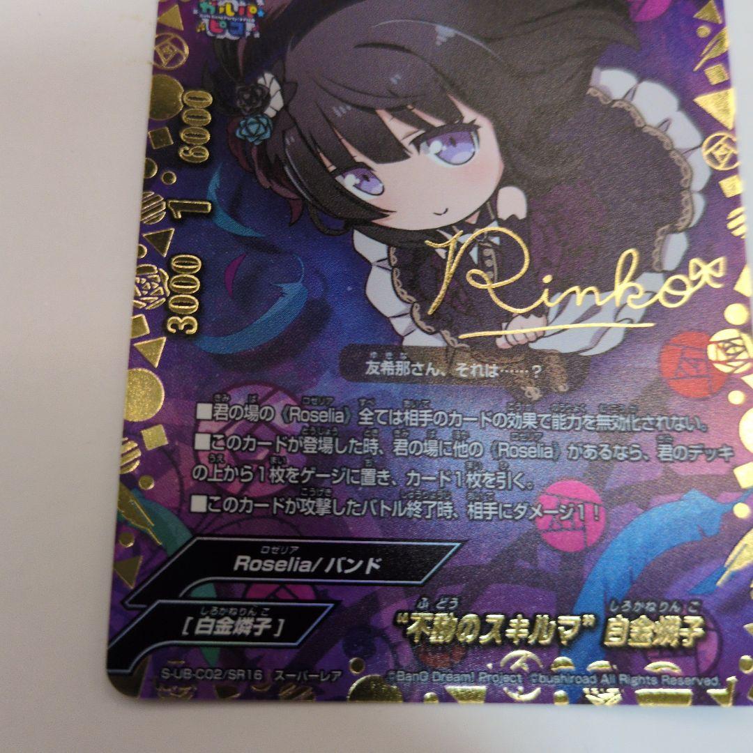 バディファイト　不動のスキルマ　白金燐子BanG Dream ガルパ☆ピコ　2枚