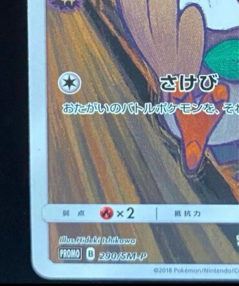 モクロー PROMO SM-Pプロモカード 290/SM-P ムンク展