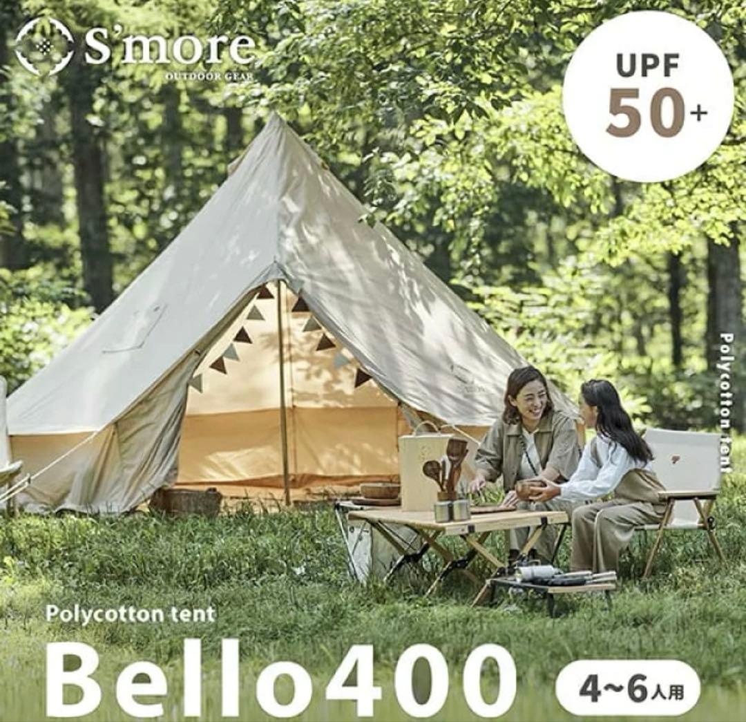 カズ　S'more Bell400 スモアテント グランドシート付