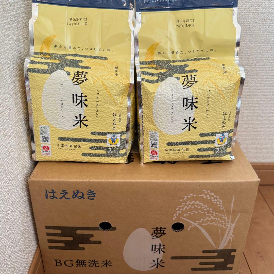夢味米 4袋セット 山形県産はえぬき BG無洗米 白米 お米 長期備蓄米 保存米