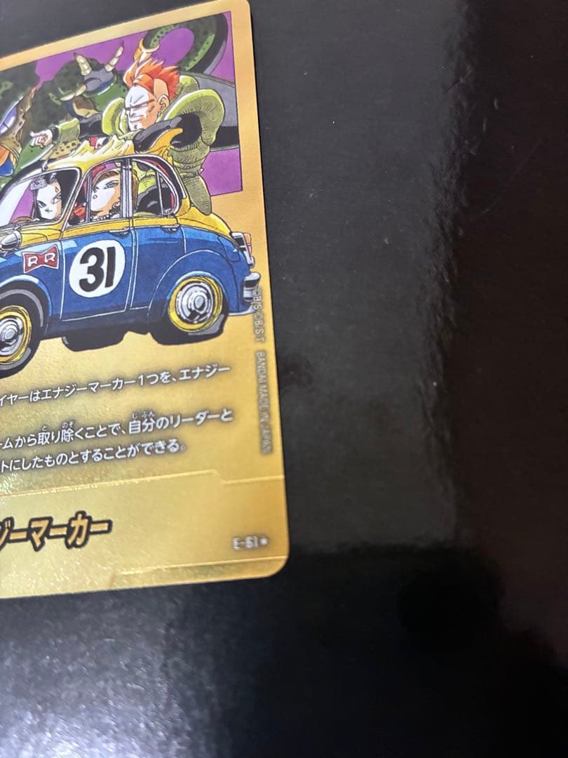 エナジーマーカー 金 e-61 31巻