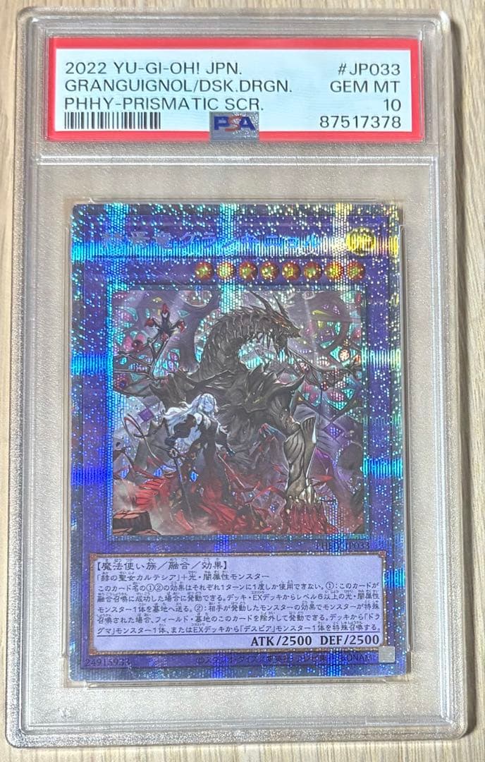 PSA10 赫焉竜グランギニョル プリズマティックシークレットレア 遊戯王カード