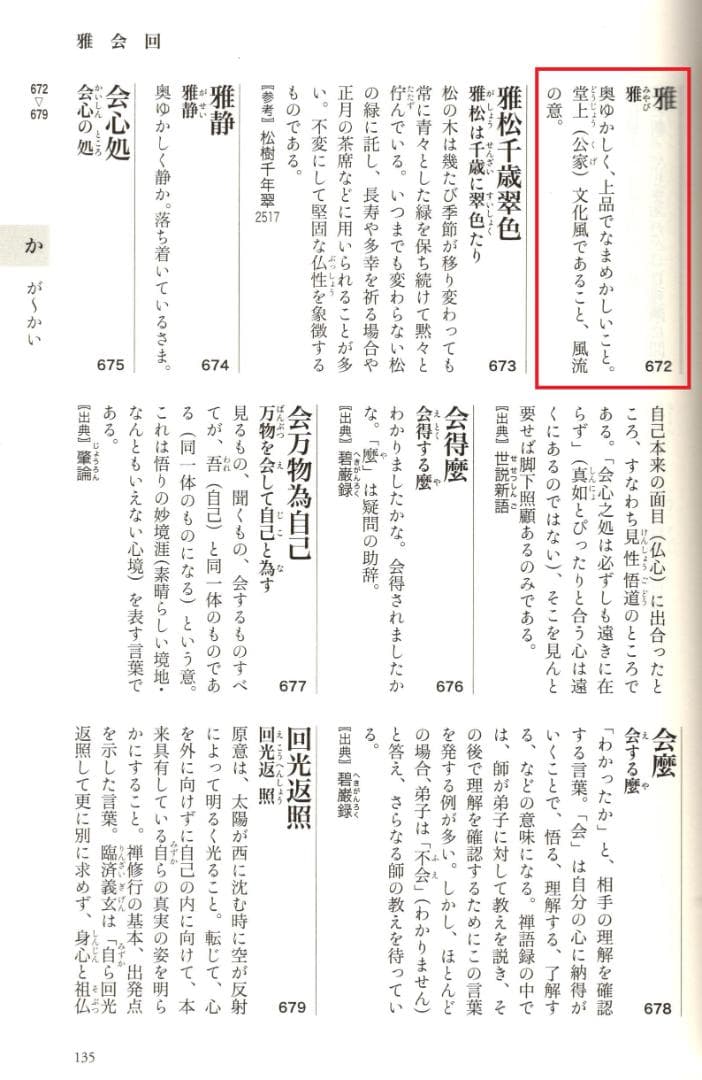 裏千家14世淡々斎宗室自筆扇面『雅正』掛軸（共箱）