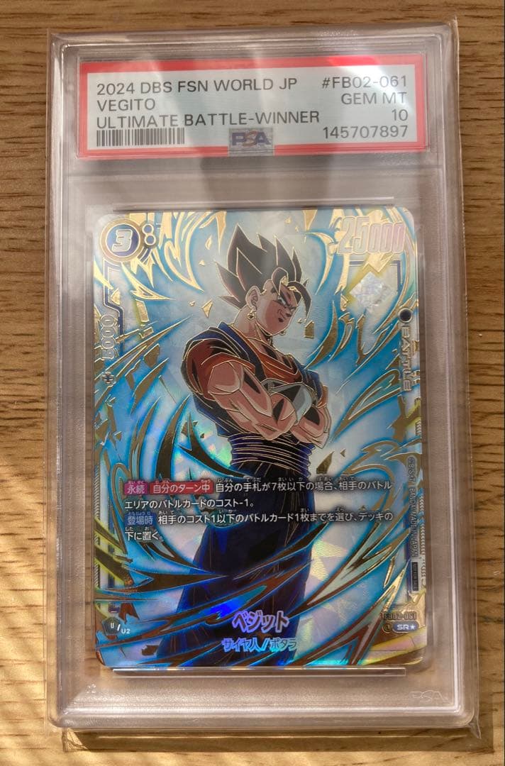 [PSA10] ベジット アルティメットバトル プロモ
