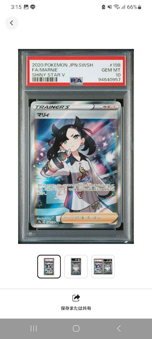 【ポケモンカードゲーム】マリィ・SR PSA10