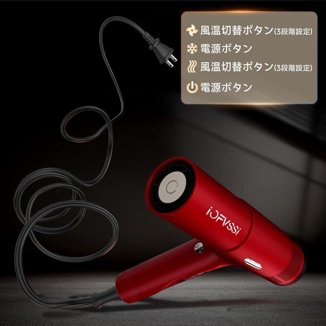 IOFVSSIドライヤー大風量 ドライヤー 速乾 高濃度マイナスイオン搭載 3段