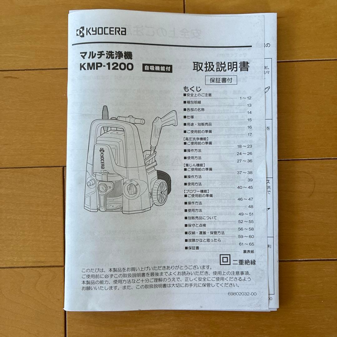 お盆セール。8月17日まで。新品、未使用。京セラ　マルチ洗浄機KMP-1200