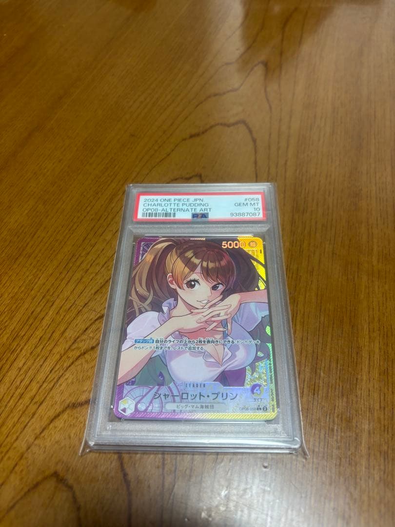 シャーロット•プリンPSA10