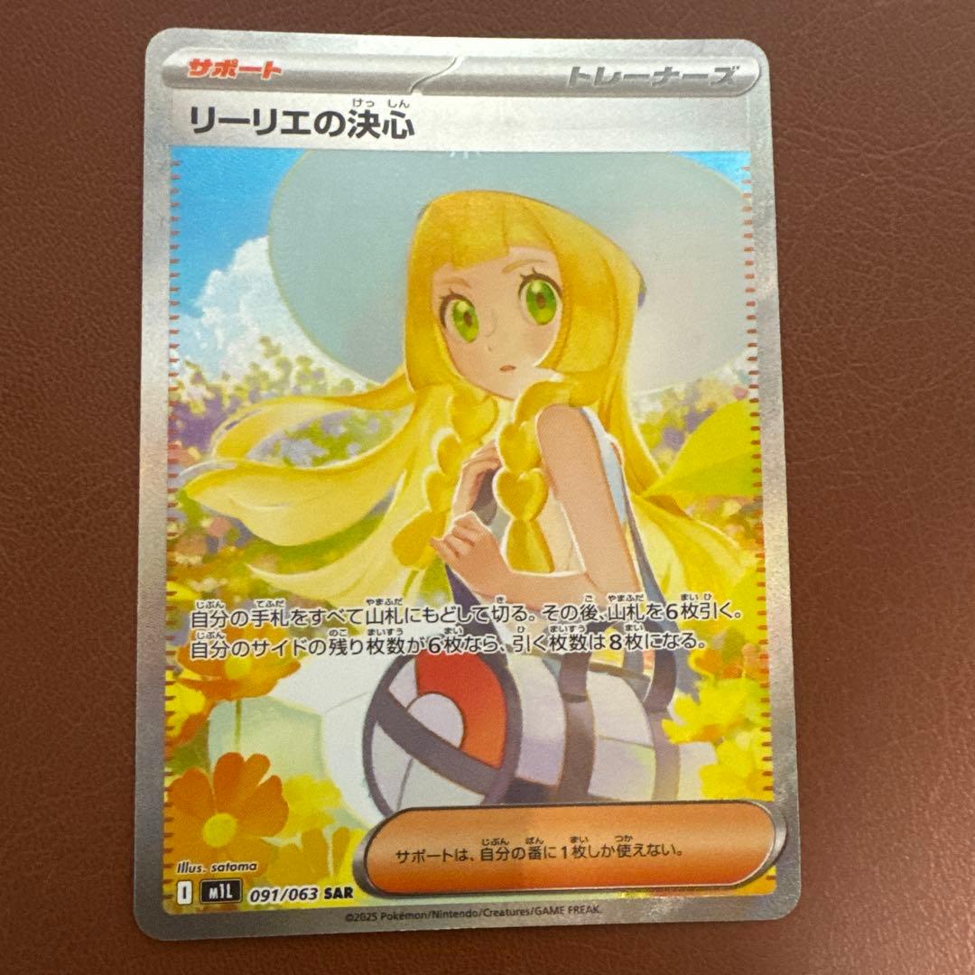 ポケモンカード リーリエの決心 091/063 SAR