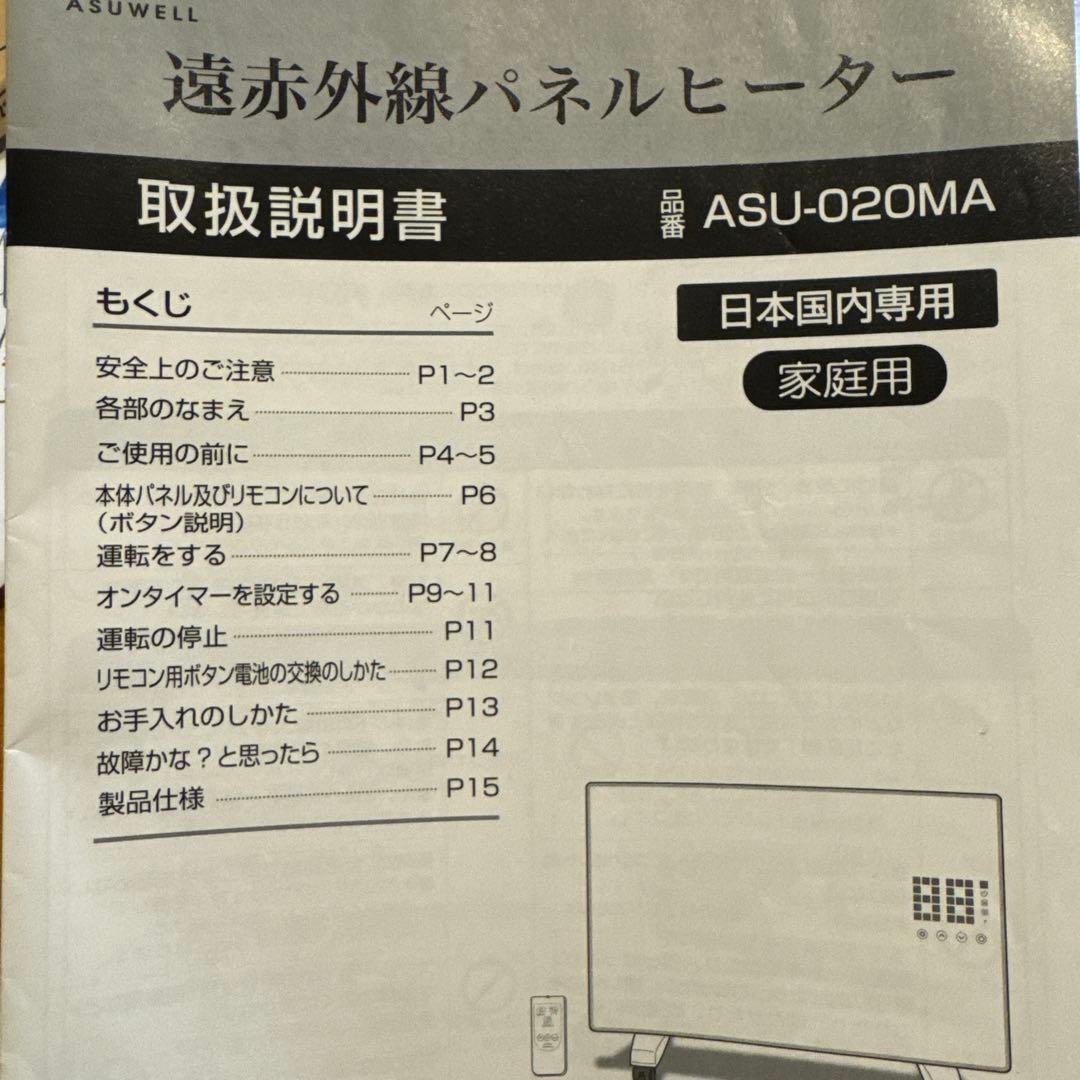 【美品】遠赤外線　パネルヒーター