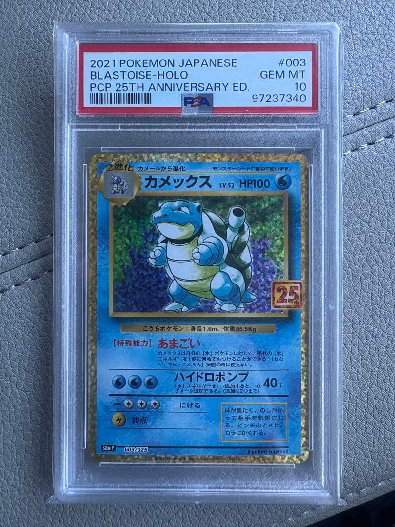 ☆美品☆ 25thカメックスpsa10 ※高騰 ※9枚セット