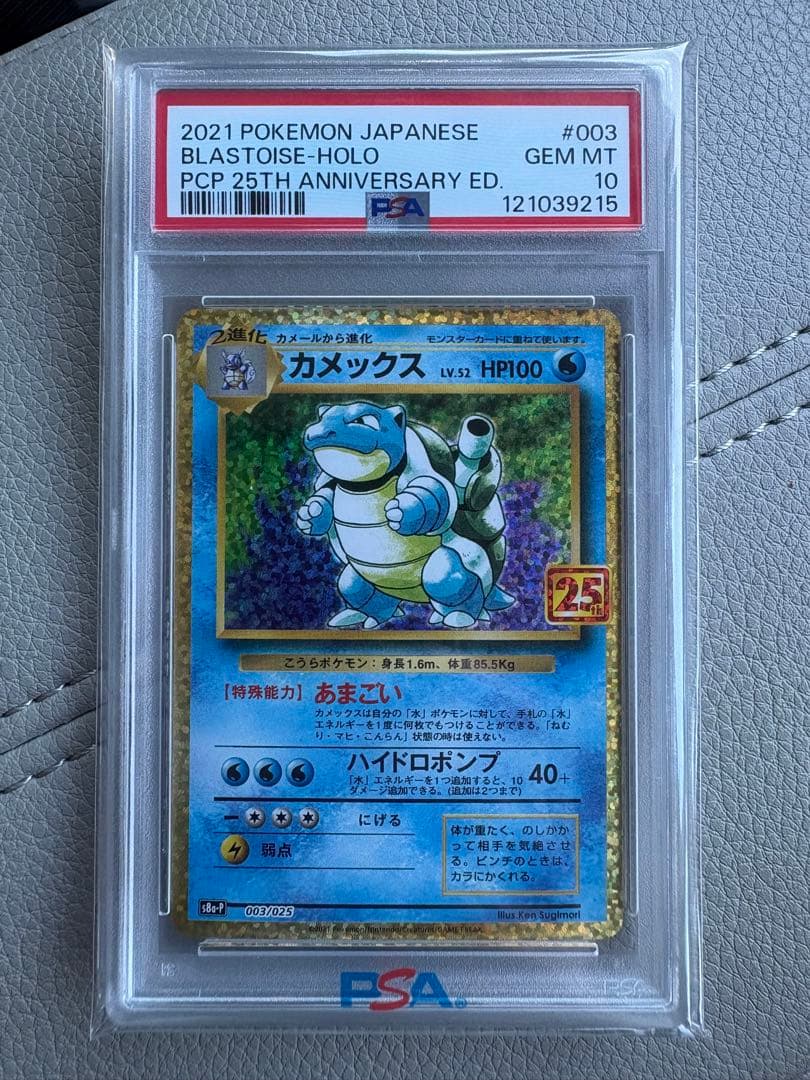 ☆美品☆ 25thカメックスpsa10 ※高騰 ※9枚セット