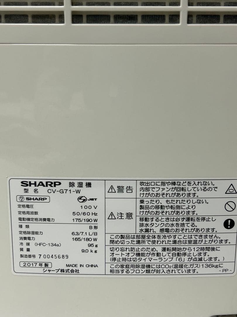 【美品】シャープ 衣類乾燥除湿機 CV-G71-W