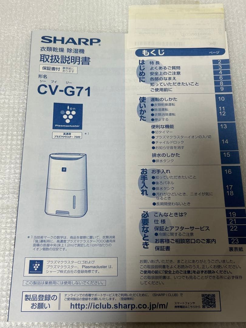 【美品】シャープ 衣類乾燥除湿機 CV-G71-W