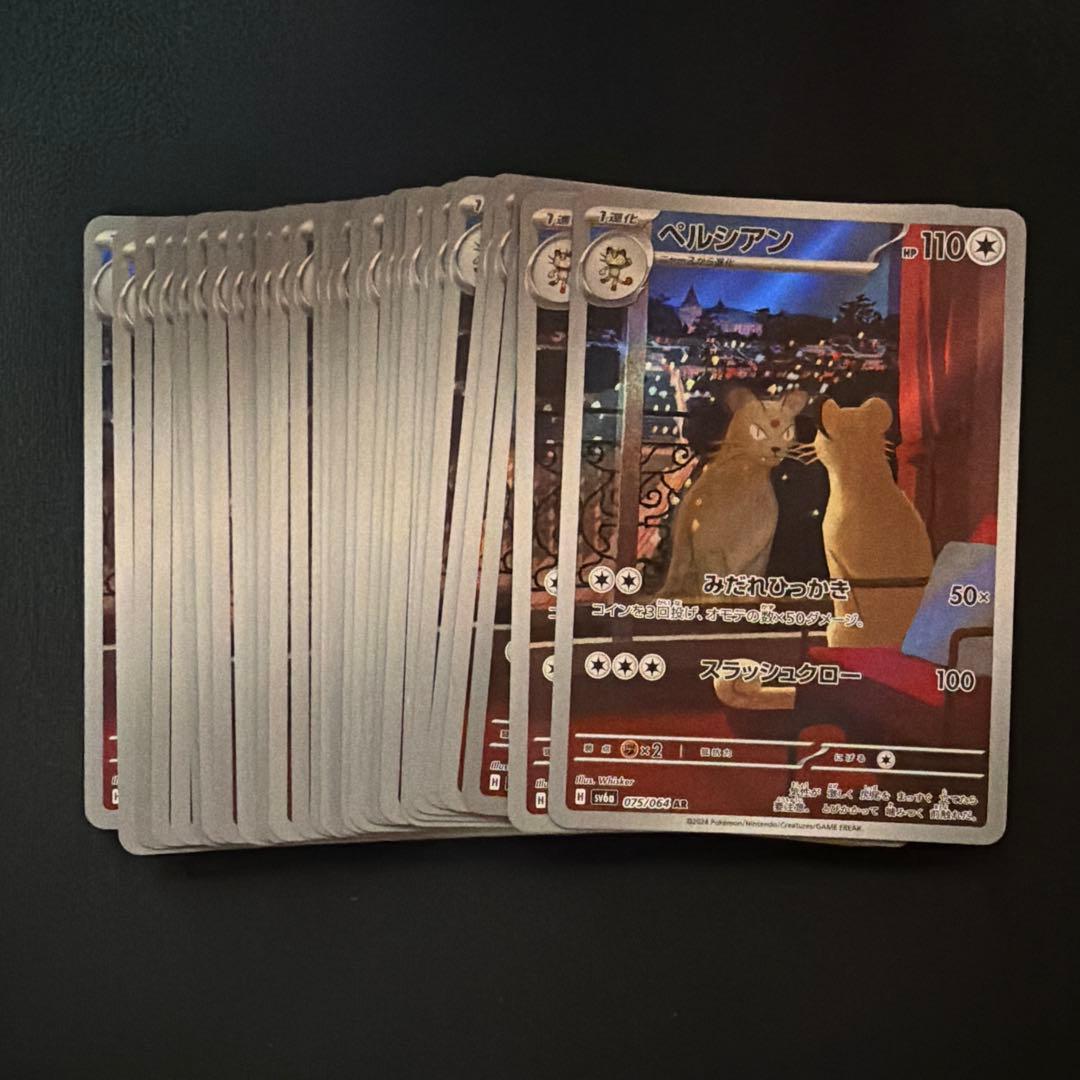 ペルシアン075/064 AR 29枚まとめ売り