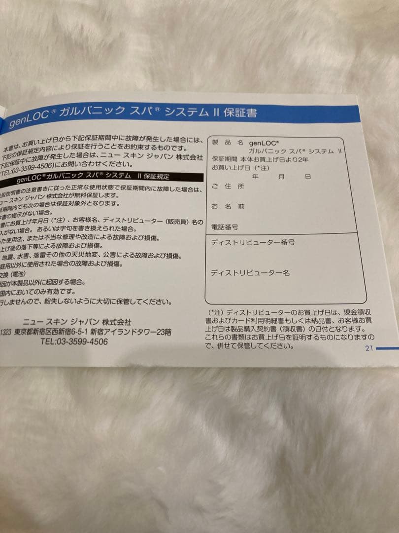 NU SKIN Galvanic Spa System ii 新品未使用品