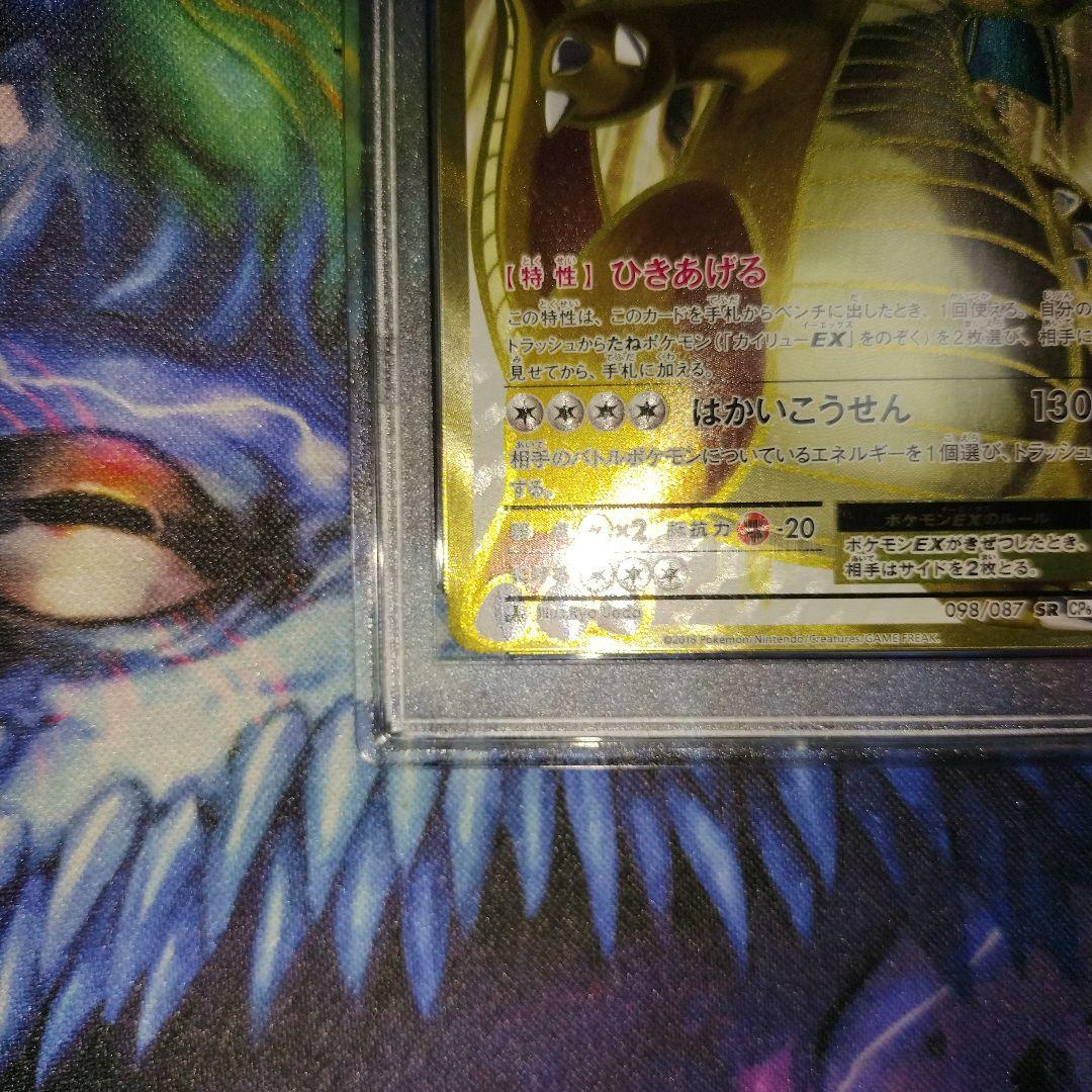 psa10 カイリュー SR　20th cp