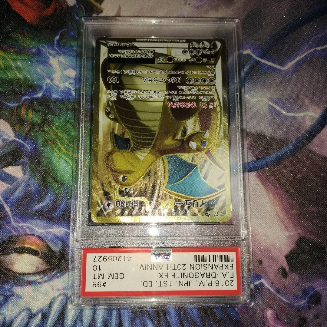 psa10 カイリュー SR　20th cp