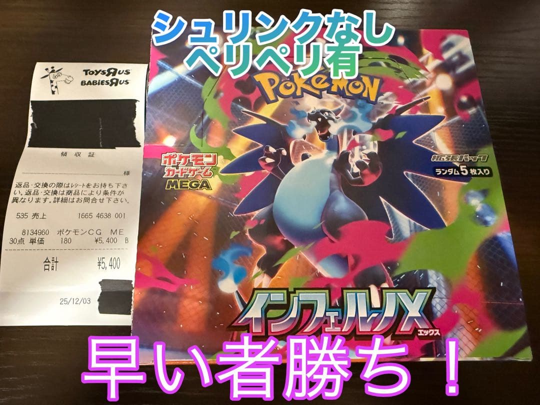 インフェルノX BOX 　ペリペリあり　シュリンクなし