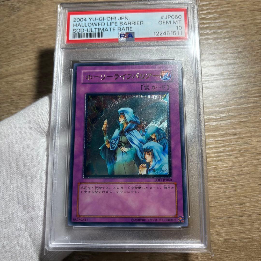 鑑定品 PSA10 極美品　最安値　世界27枚　ホーリーライフバリアー　レリーフ