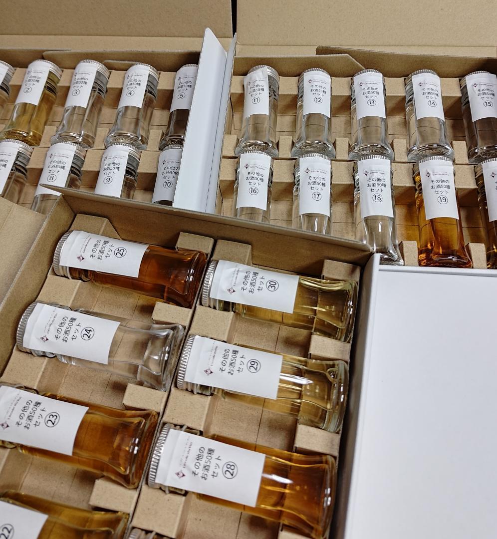 ソムリエ・ワインエキスパート二次試験対策「その他のお酒50種類小瓶セット」