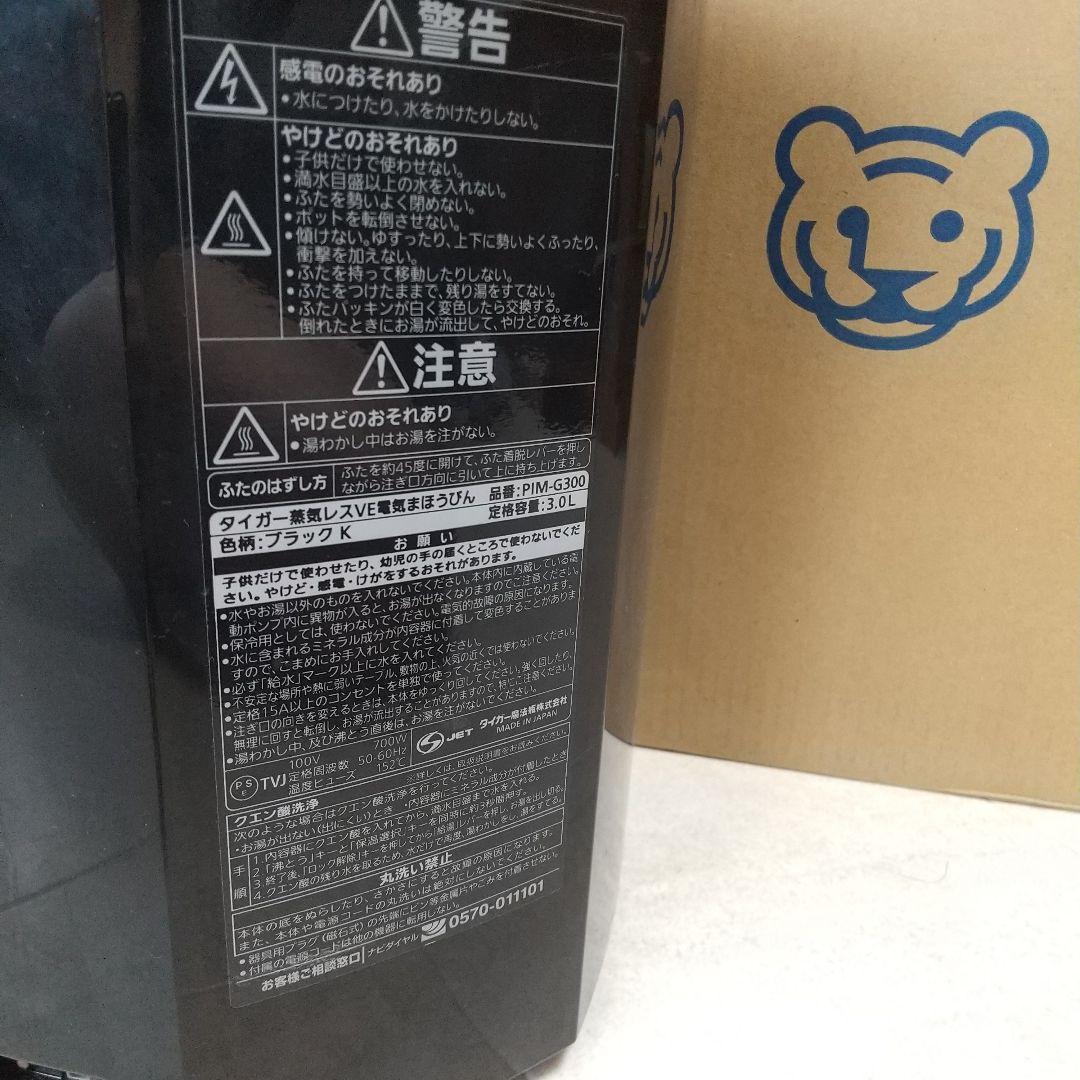 タイガー TIGER 3L 蒸気レス 電気まほうびん PIM-G300
