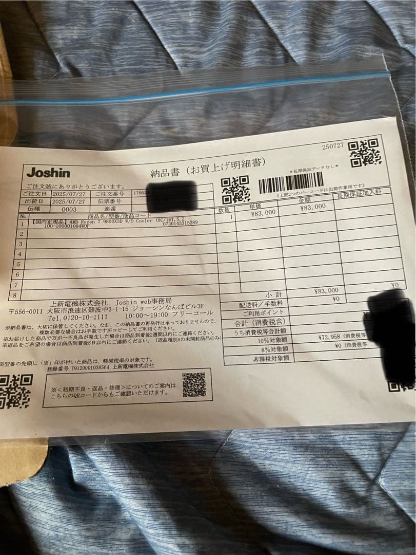 AMD Ryzen 7 9800X3D Socket AM5 国内正規品保証付き