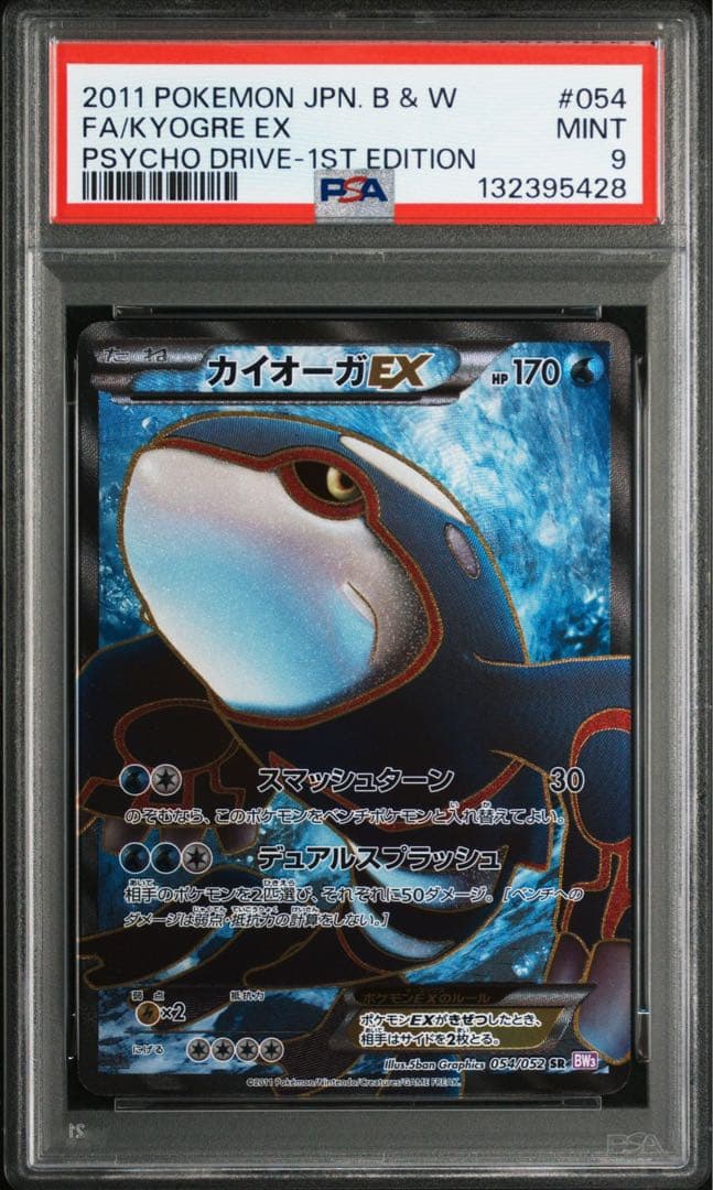 カイオーガex sr psa9 bw 2011