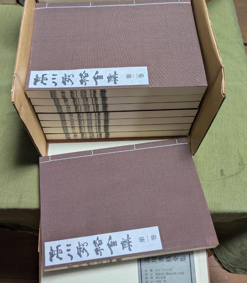 高川秀格全集 全八巻 日本棋院創立55周年記念