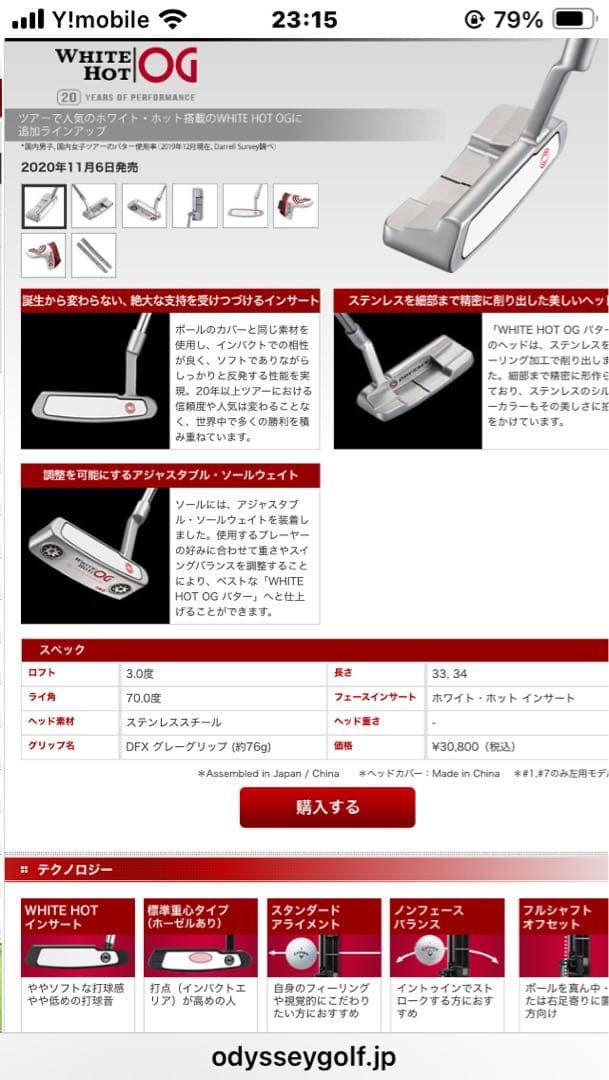 オデッセイ　ホワイトホット　OG 1WS ストロークラボ　レッド　33インチ