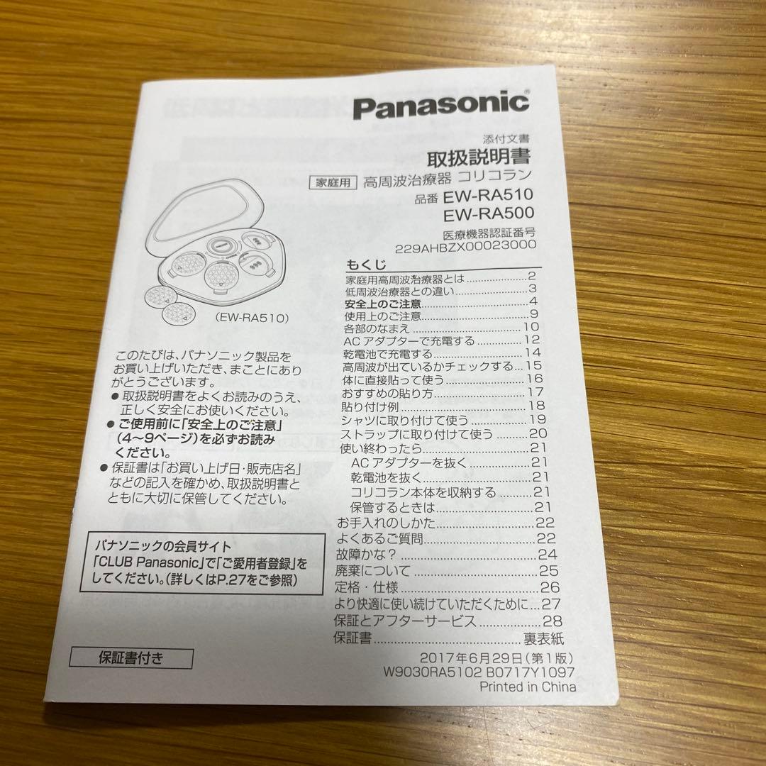 Panasonic コリコラン