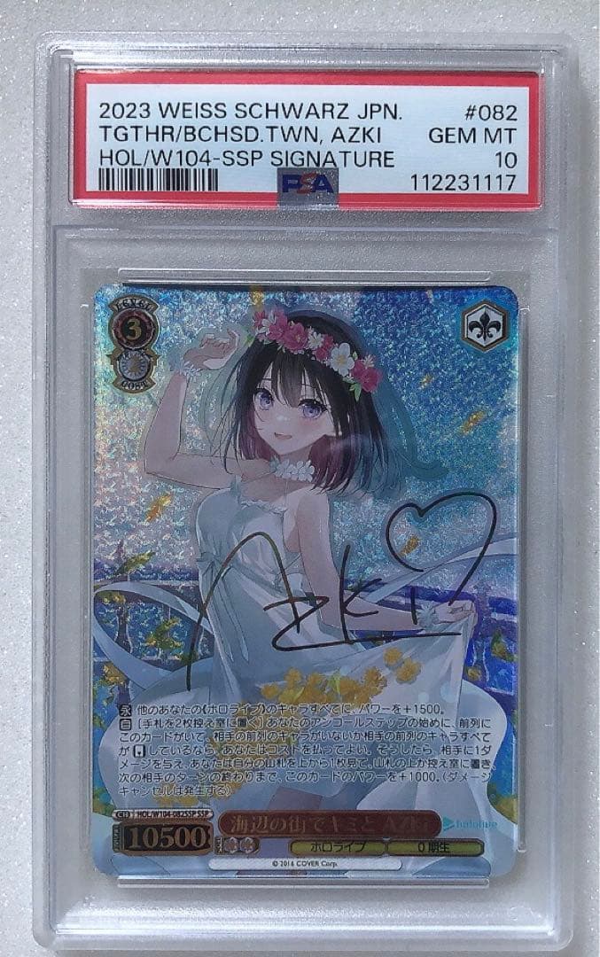 PSA10 ホロライブ　SSP 海辺の街でキミと　AZKi サイン