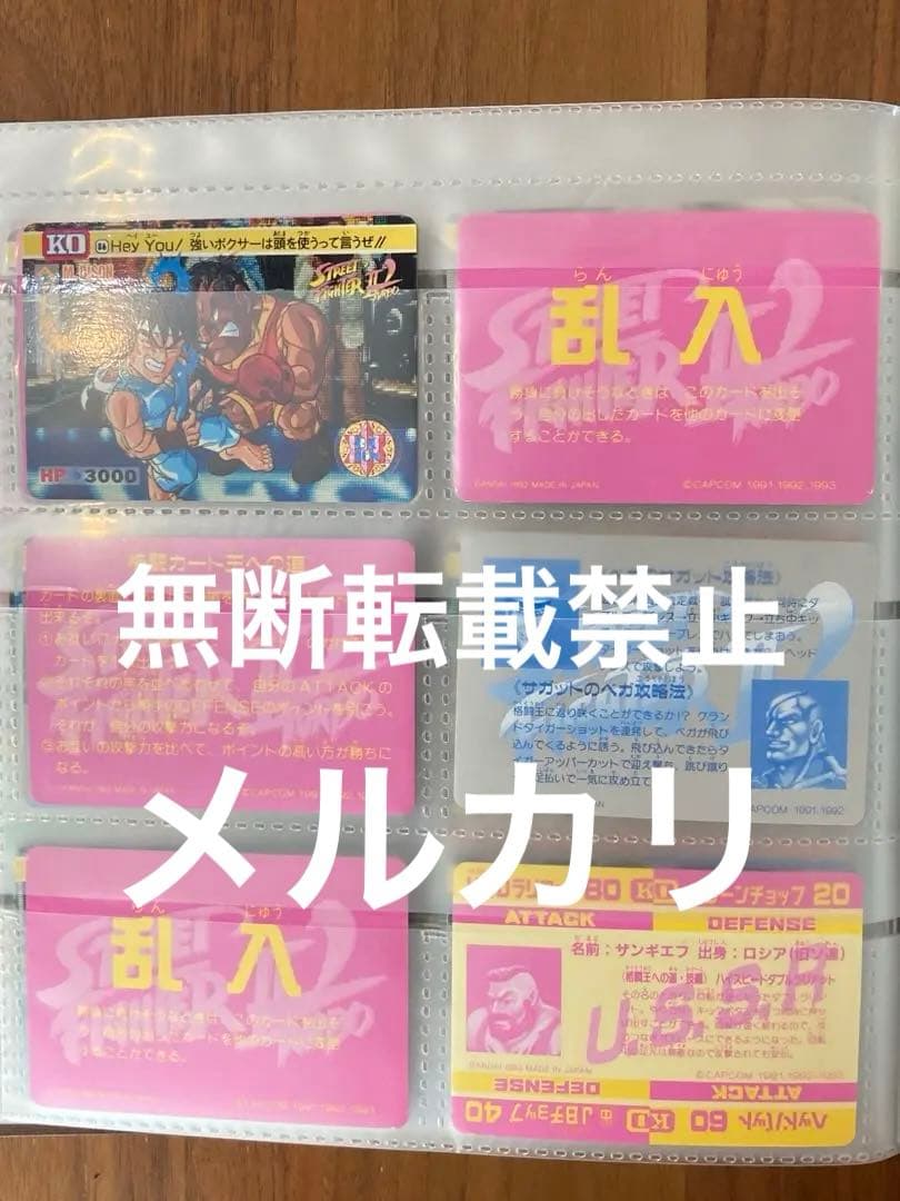 ストリートファイターⅡ システムファイル カードダスステーション カード付き