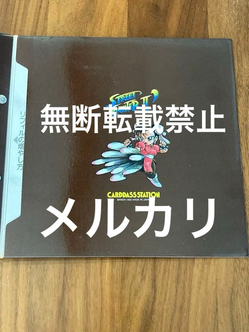 ストリートファイターⅡ システムファイル カードダスステーション カード付き