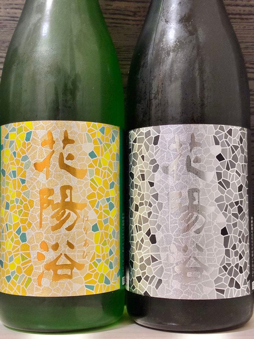 花陽浴 はなあび 純米吟醸 純米大吟醸 セット