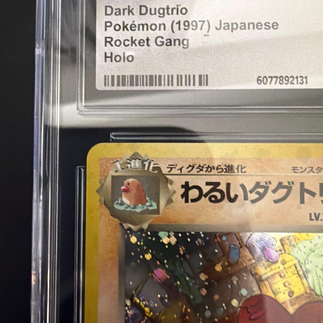 【CGC10≧PSA10】わるいダグトリオ 旧裏