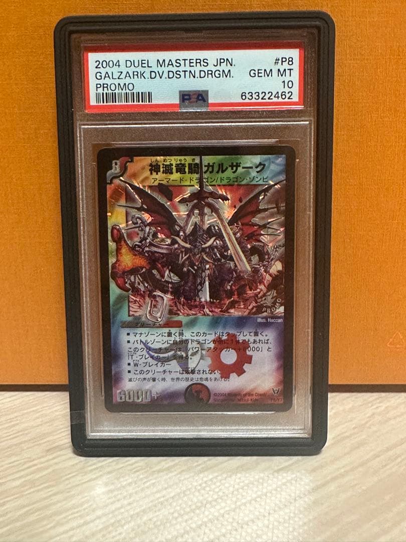 【PSA10】神滅竜騎ガルザーク