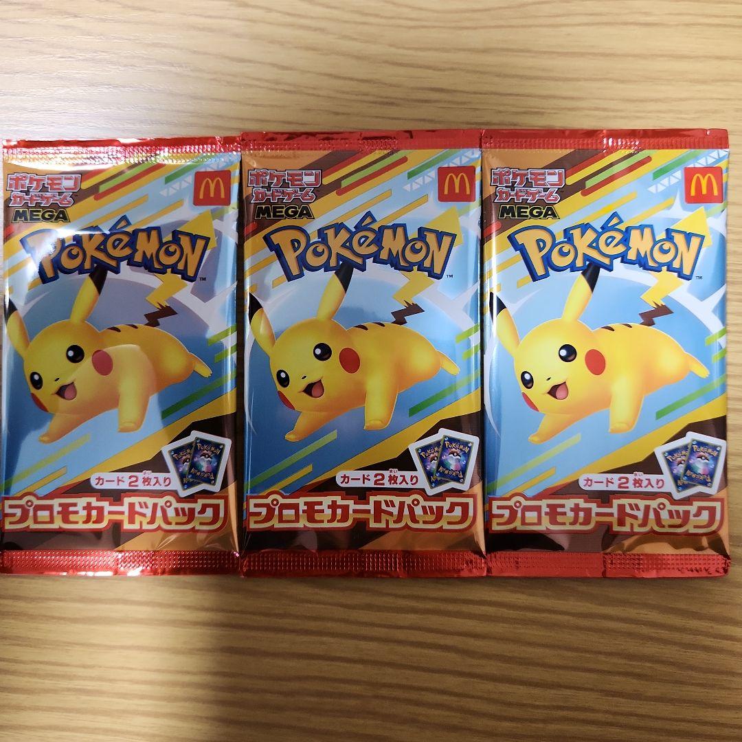ポケモン プロモカードパック 3パック マクドナルド マック