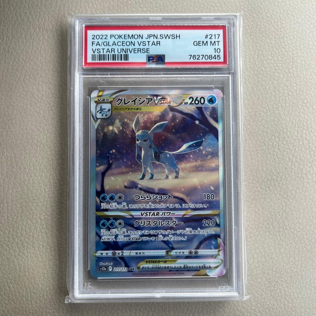 グレイシアVSTAR SAR S12a VSTARユニバース 217/172