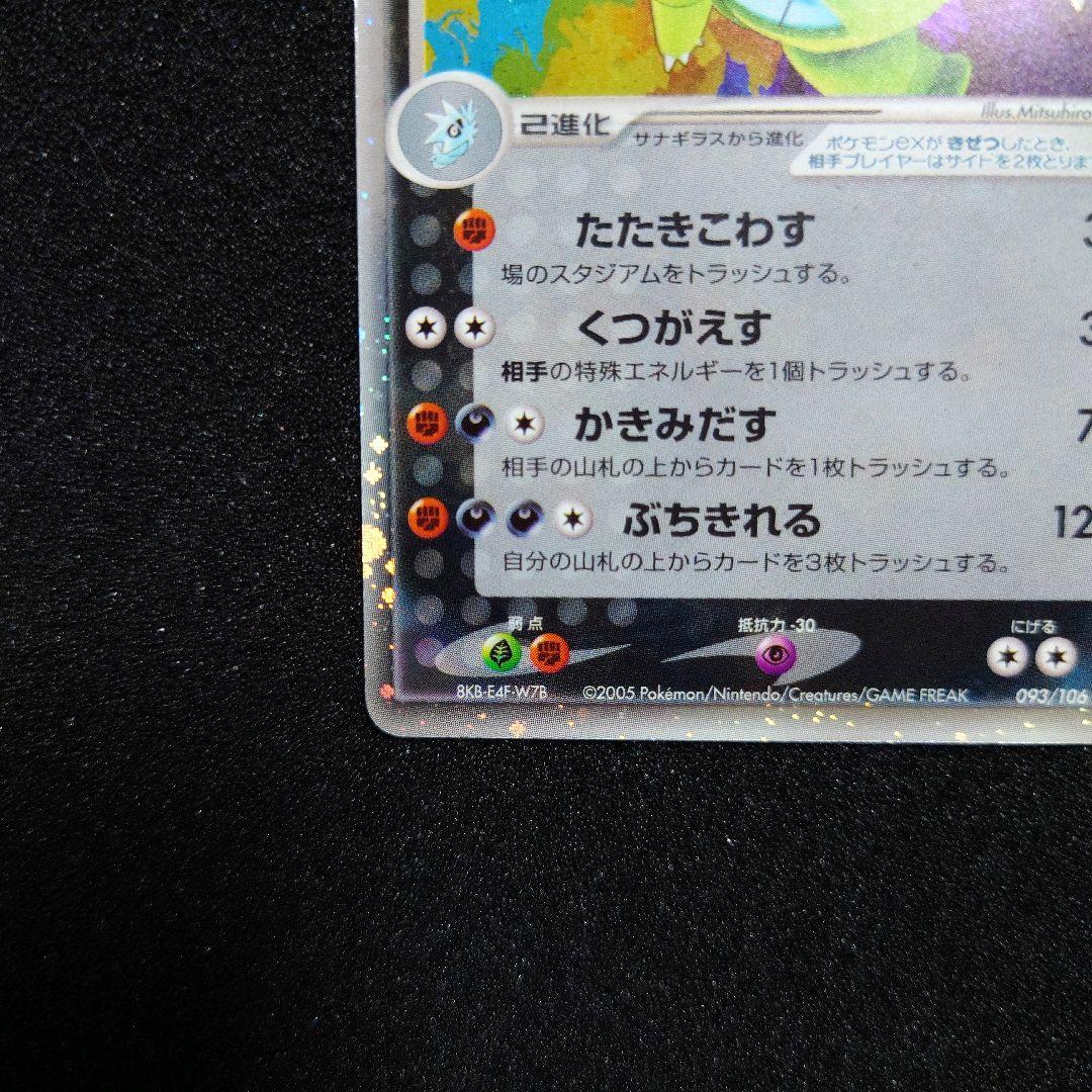 バンギラスex ☆ [金の空、銀の海] 093/106