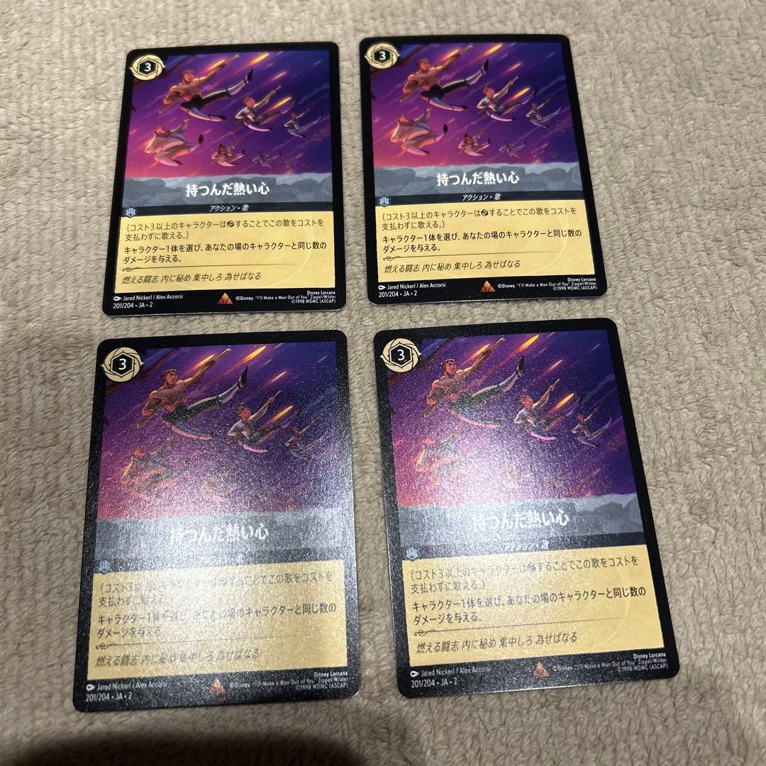 ロルカナ　持つんだ熱い心