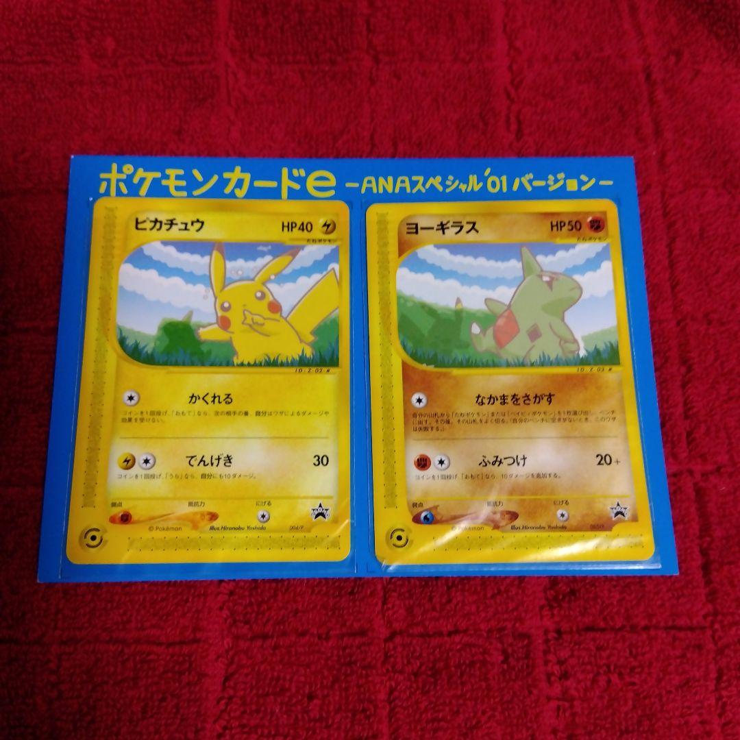 ポケモンカードe ANAスペシャル'01