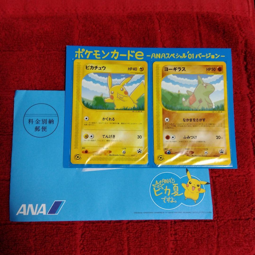 ポケモンカードe ANAスペシャル'01
