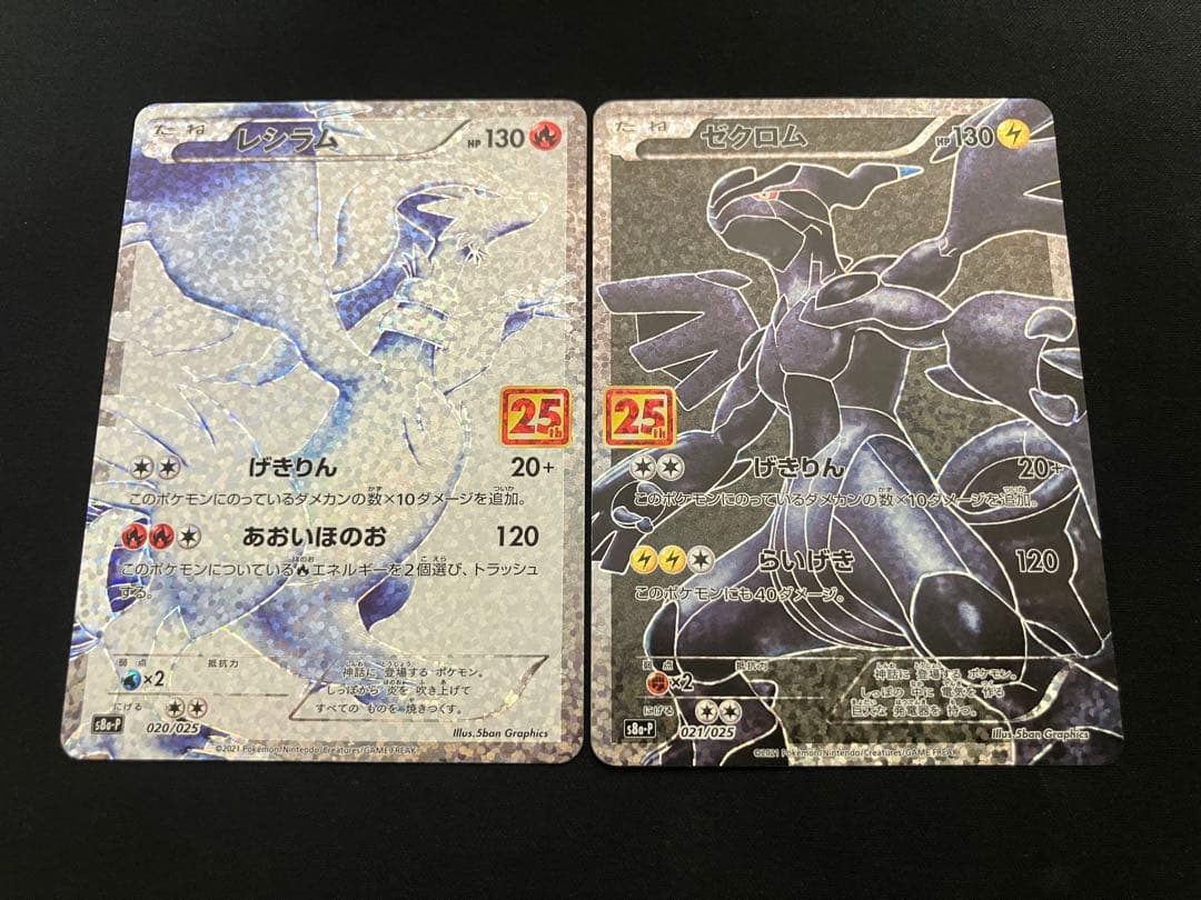 【特価】レシラム＆ゼクロム 25th