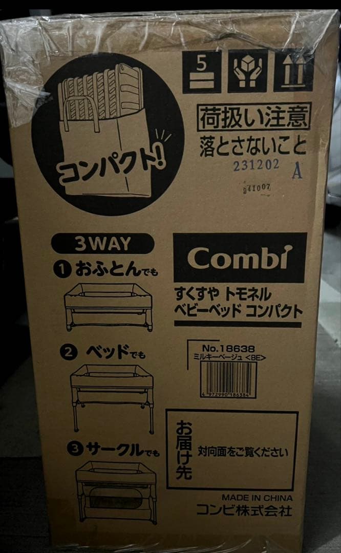 riinyan 新品未使用 コンビ トモネル ベビーベッド