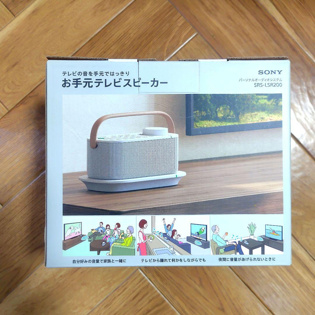 SONY SRS-LSR200 テレビスピーカー