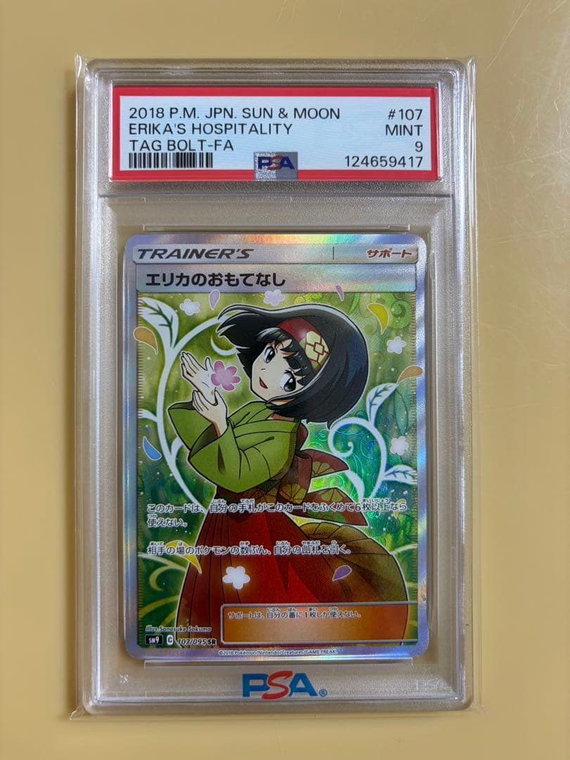 【PSA9】エリカのおもてなし SR SM9 タッグボルト 107/095